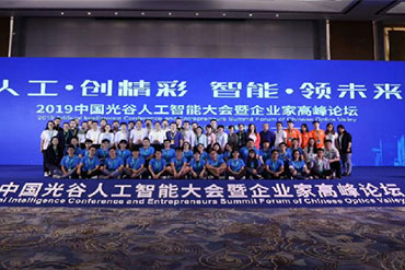 主場服務：中國光谷人工智能大會