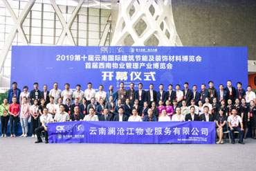 主場服務： 第十屆云南國際建筑節(jié)能及裝飾材料博覽會