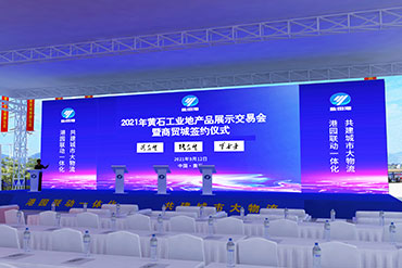 會議活動：黃石大宗商品交易中心開幕式