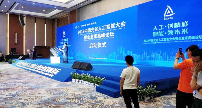 會(huì)議活動(dòng)：中國光谷人工智能大會(huì)